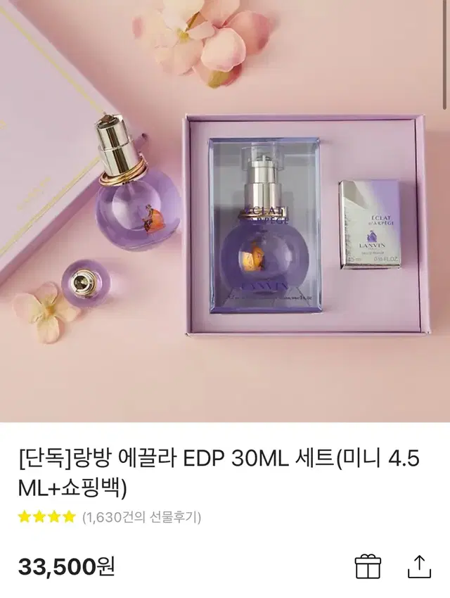 랑방 에끌라 EDP 30ML 세트