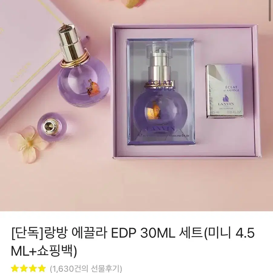 랑방 에끌라 EDP 30ML 세트