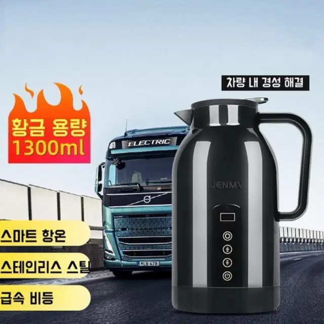 1300ML 대용량 차량용 보온 전기포트 12V/24V