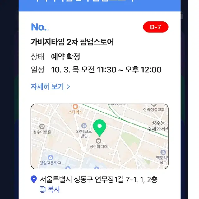 가비지타임 팝업 대리구매 첫날 2타임