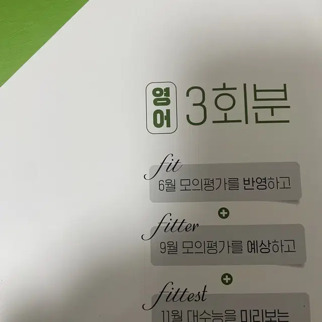 봉투모의고사