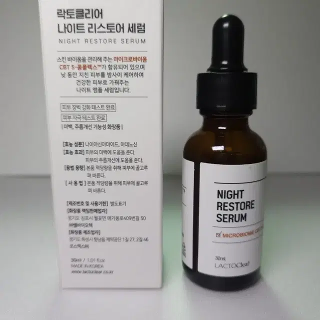 락토글리어 나이트 리스토어 세럼 30ml