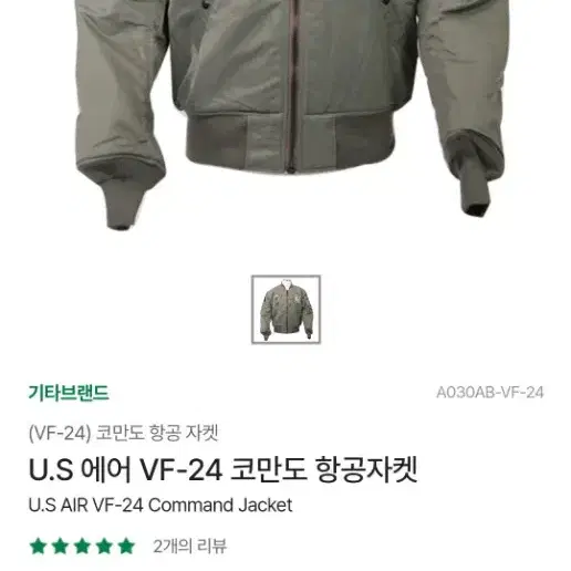 프로퍼 항공점퍼 VF-24 L사이즈