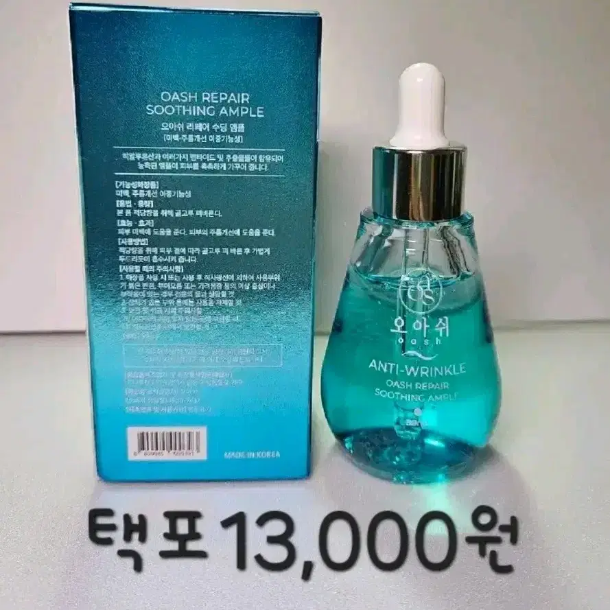 오아쉬 수딩 앰플 50ml