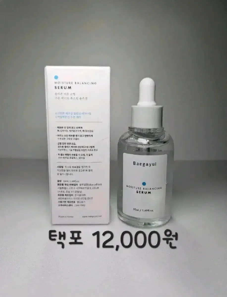 [택포]백아율 세럼 오아쉬 수딩 앰플 각50ml