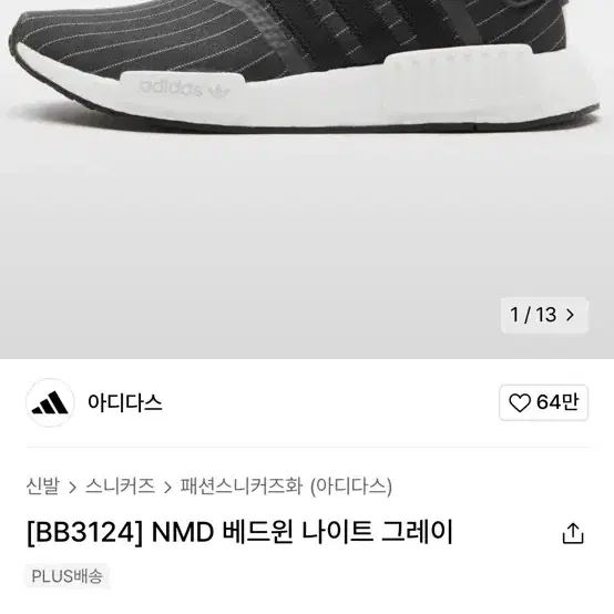 아디다스 NMD 베드윈 나이트 그레이(225) 판매