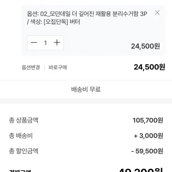 오늘의 집 대리 구해요 85퍼