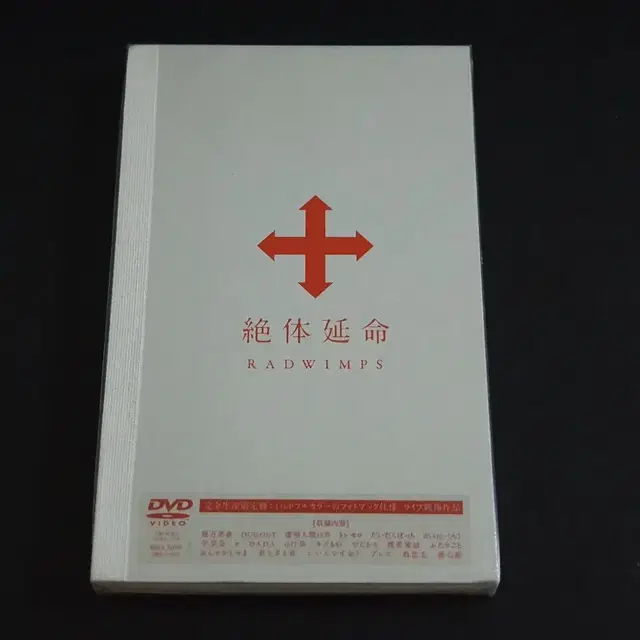 RADWIMPS 래드윔프스 라이브 공연 영상 절체연명 (DVD) 한정반