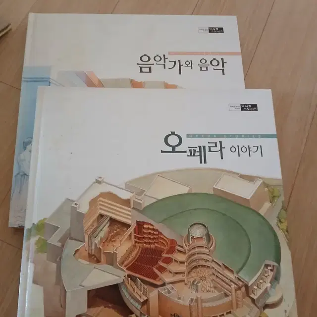 오페라이야기,음악가와음악이야기,2권