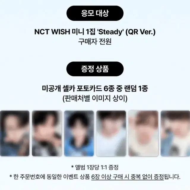 엔시티 위시 디마뮤 럭드 특전 포카 셀포 앨포 분철 nct wish 팝업