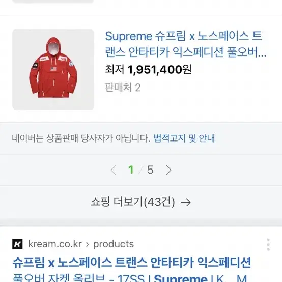 국내매물없음]인터넷가200만원 Supreme 슈프림 x 노스페이스 트랜스