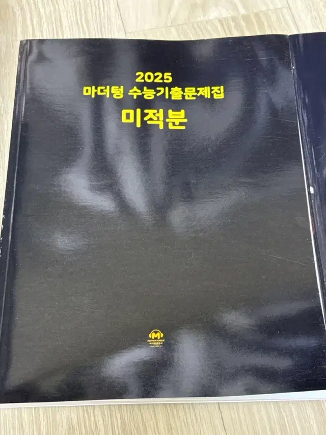 마더텅 2025 수능기출문제집 미적분 판매