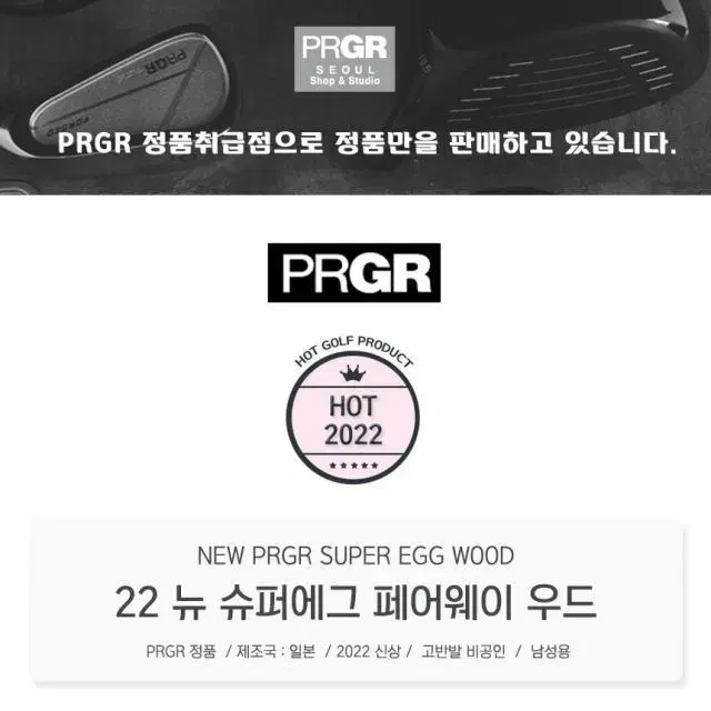 당일배송 22 PRGR 프로기아 뉴 슈퍼에그 남성 고반발 3번SR...