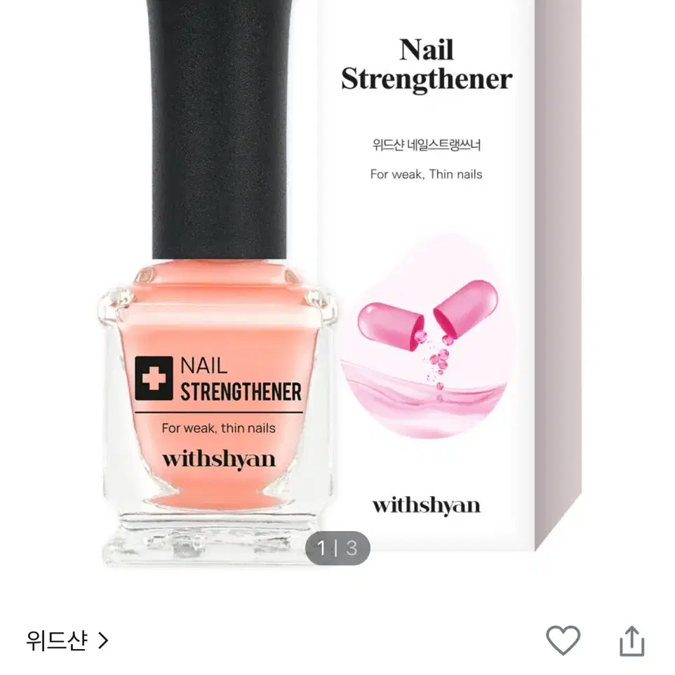 위드샨 네일스트랭쓰너 15ml