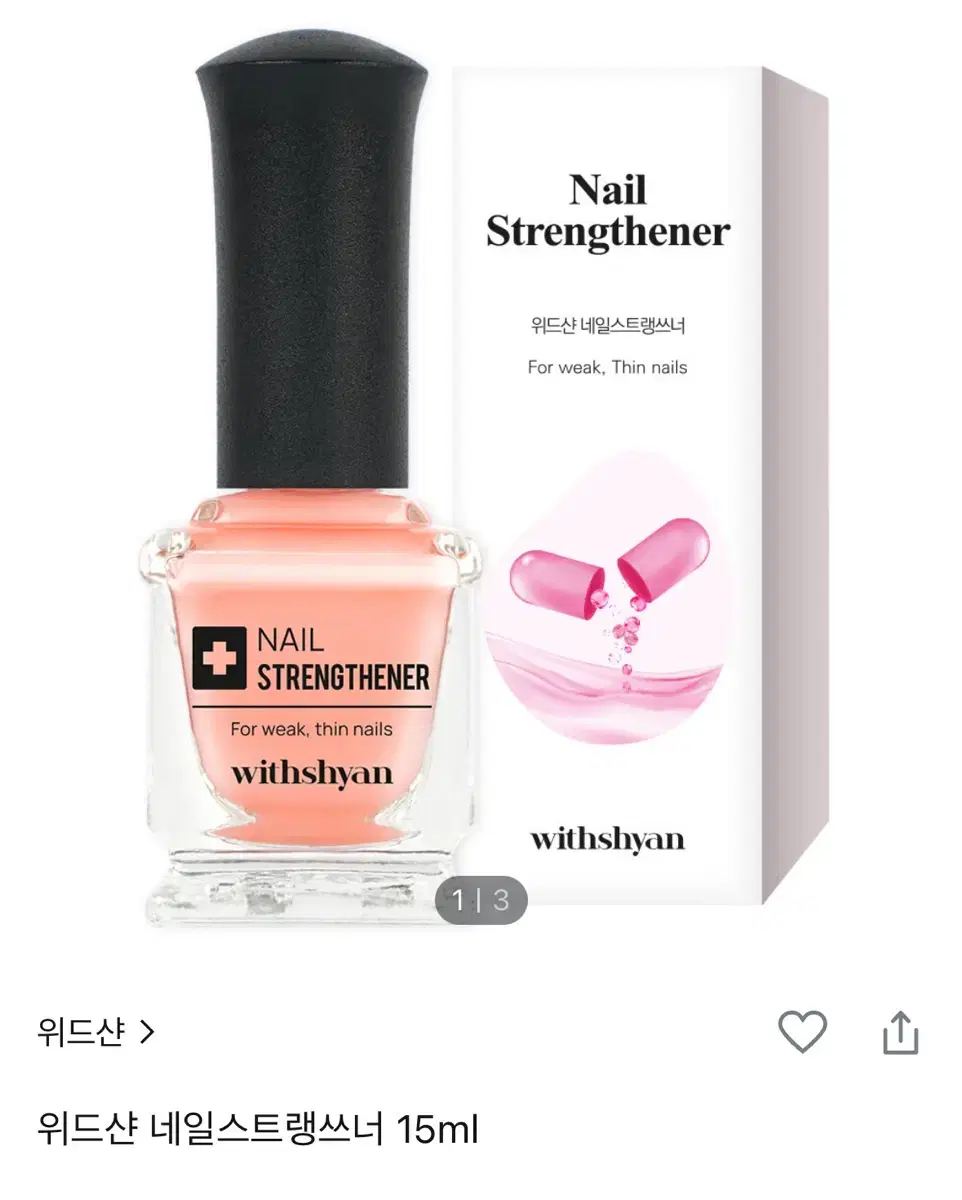 위드샨 네일스트랭쓰너 15ml