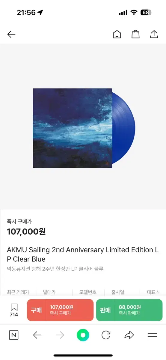 LP 악동뮤지션 항해 SAILING 3집정규 앨범 어사널사 악뮤 AKMU