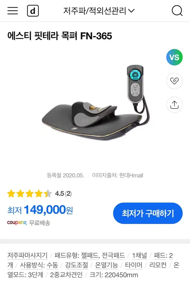 핏테라 목펴 마사지기