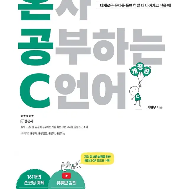 C언어, 자바(java) 코딩책 팔아용 혼공C 혼공자