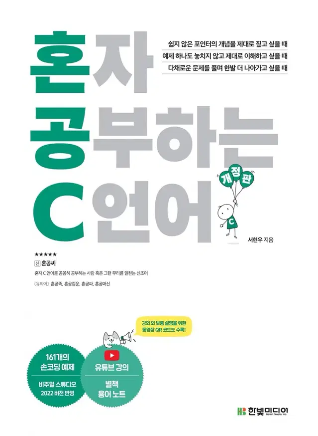 C언어, 자바(java) 코딩책 팔아용 혼공C 혼공자