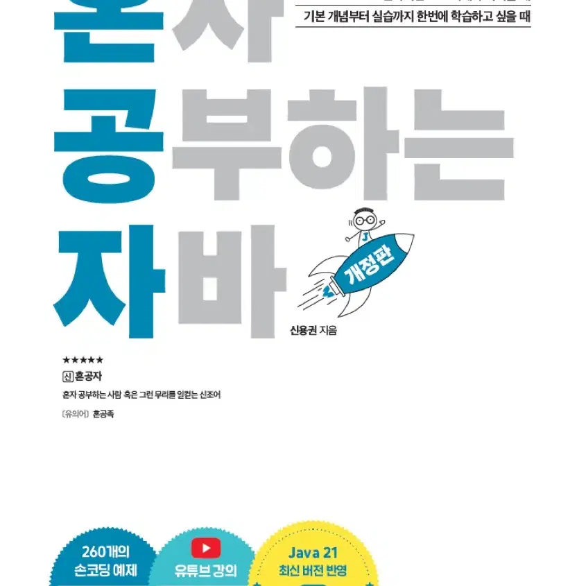 C언어, 자바(java) 코딩책 팔아용 혼공C 혼공자