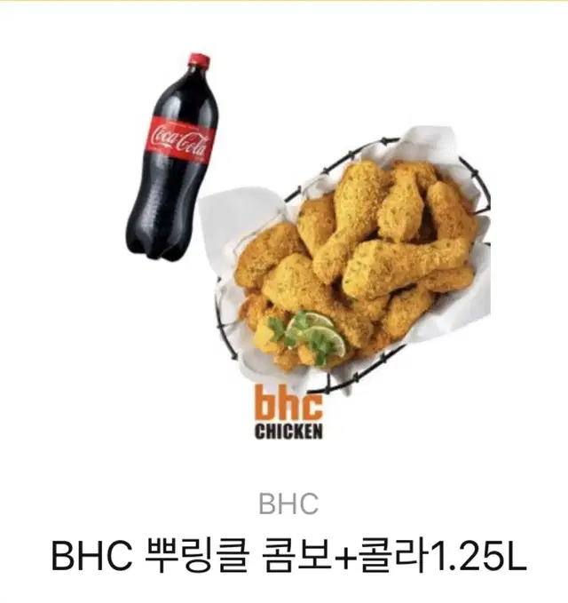 bhc 뿌링클 콤보+콜라