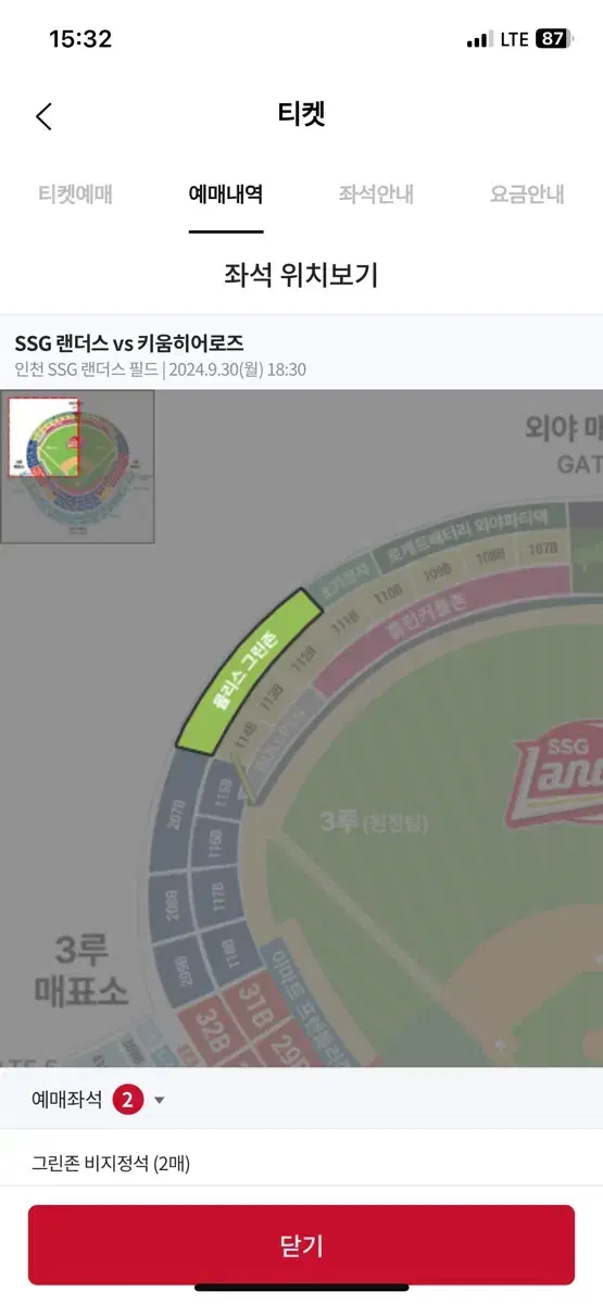 SSG 랜더스 vs 키움 히어로즈 홈막경기 그린존2매