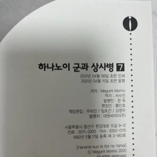 하나노이군과 상사병 1-14권 특장판 한정판 초판 일괄판매