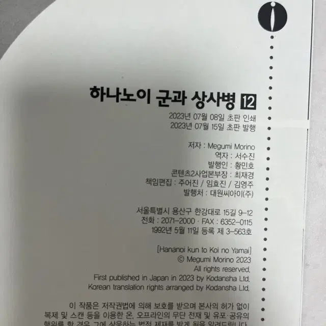 하나노이군과 상사병 1-14권 특장판 한정판 초판 일괄판매