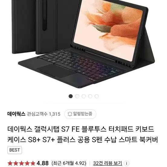 갤럭시탭 s7 터치패드키보드 케이스