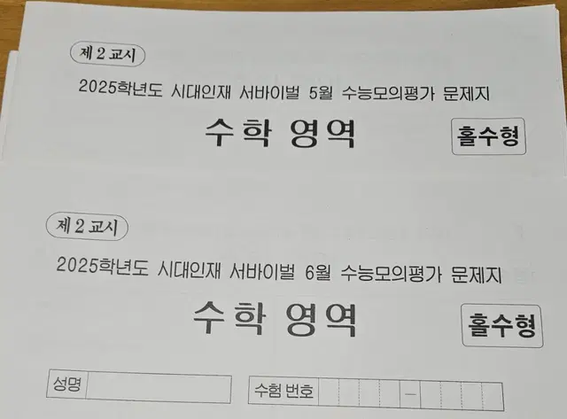 (미사용) 2025 수학 / 시대인재 서바이벌 15회, 월례고사,브릿지