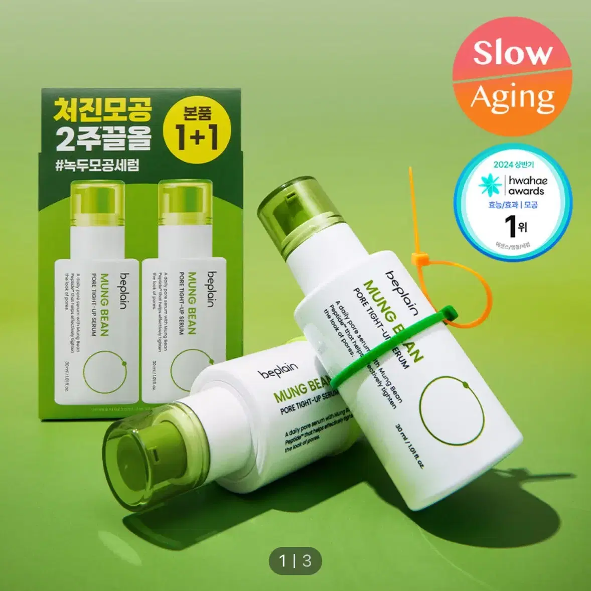 미개봉새상품)비플레인 녹두 모공 타이트업 세럼 30ml