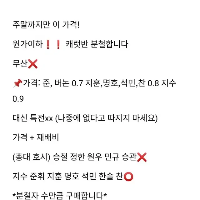 원가이하 최저가 세븐틴 미니 12집 캐럿반 앨범 분철/미개봉포카양도교환