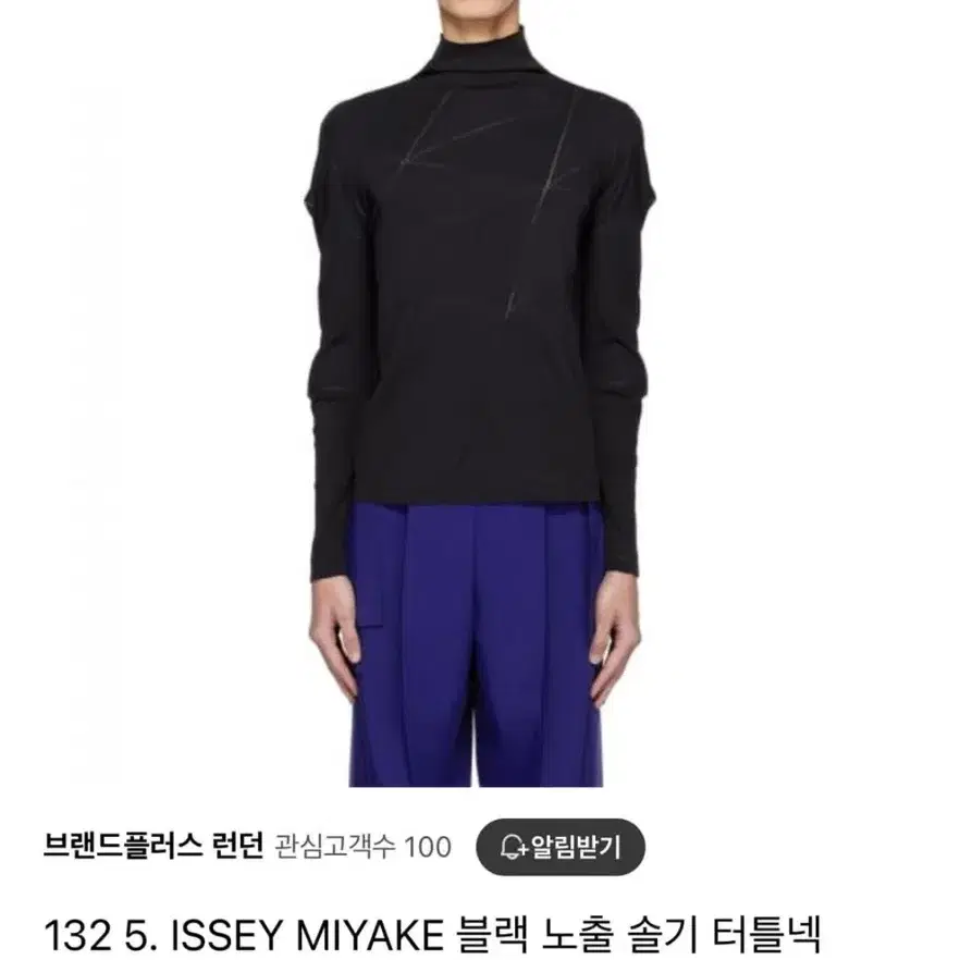 ISSEY MIYAKE 블랙 노출 솔기 터틀넥