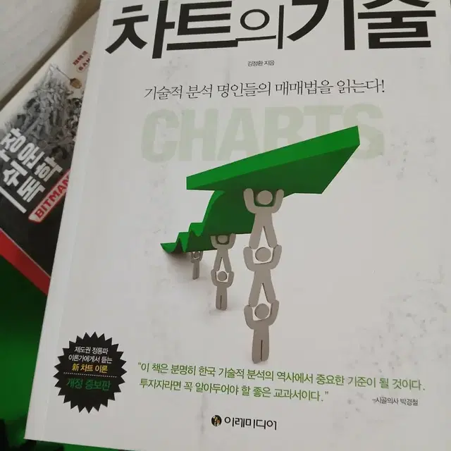 차트의기술. 1권