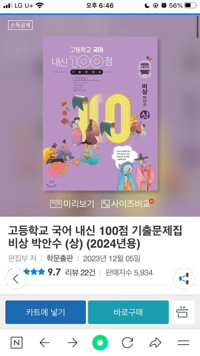 고1 국어 비상 내신 100점 기출문제집