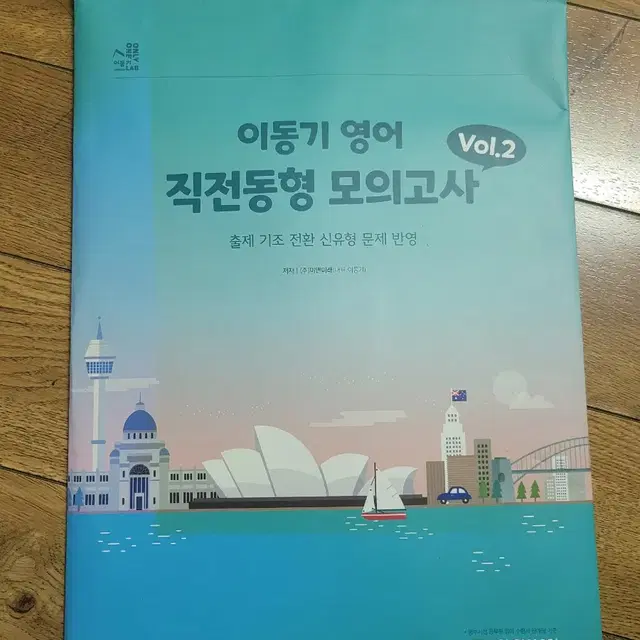 2024 이동기 영어 직전 동형 모의고사 Vol2