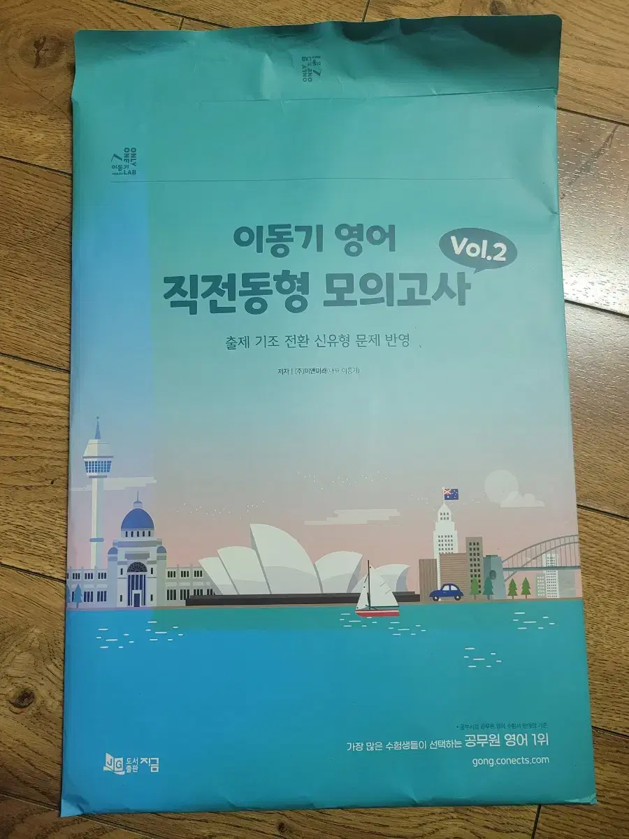 2024 이동기 영어 직전 동형 모의고사 Vol2 공무원영어모의고사