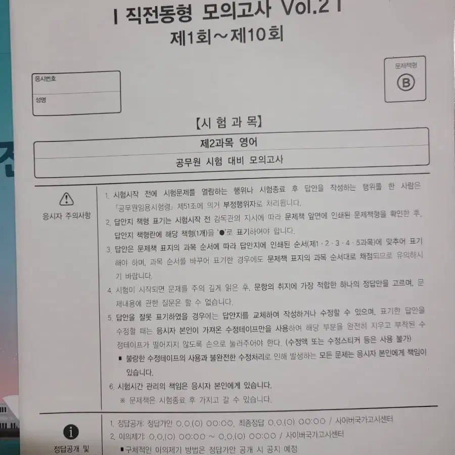 2024 이동기 영어 직전 동형 모의고사 Vol2 공무원영어모의고사