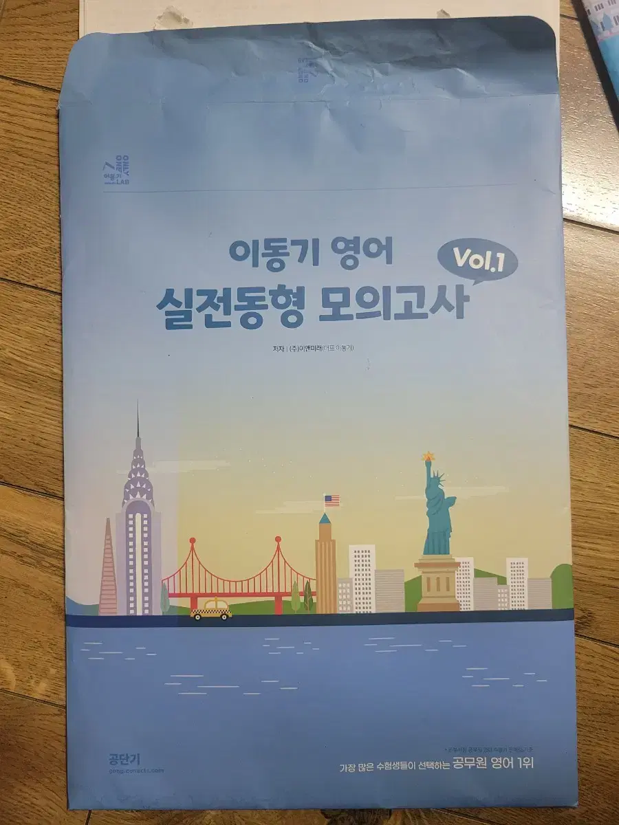 2024 이동기 영어 실전동형 모의고사 vol1