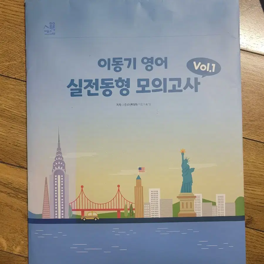 2024 이동기 영어 실전동형 모의고사 vol1 공무원영어모의고사