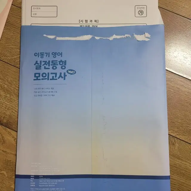 2024 이동기 영어 실전동형 모의고사 vol1