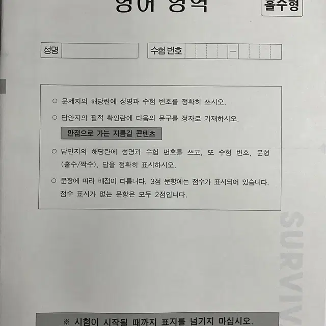 시대인재 영어 서바이벌 모의고사 17회분