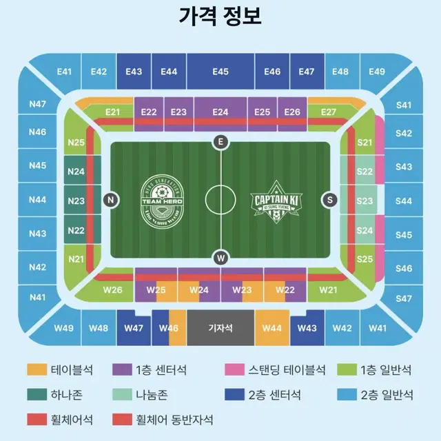 팀 히어로 vs 팀 기성용 축구 1층 센터석