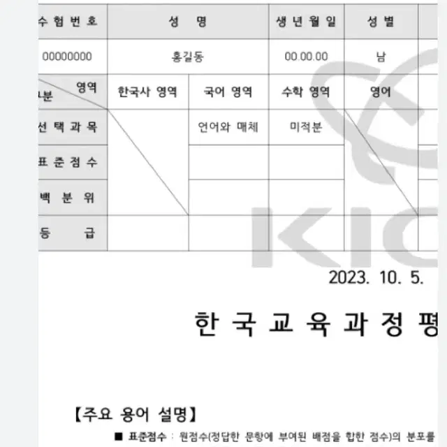 평가원 모의고사/수능 성적표 양식