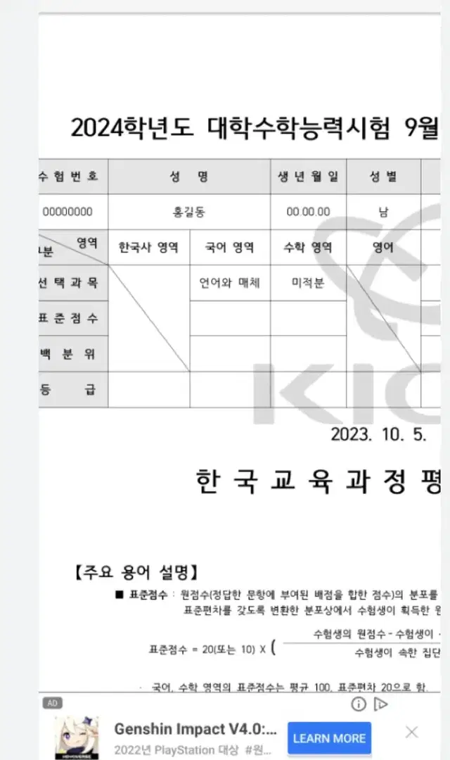 평가원 모의고사/수능 성적표 양식