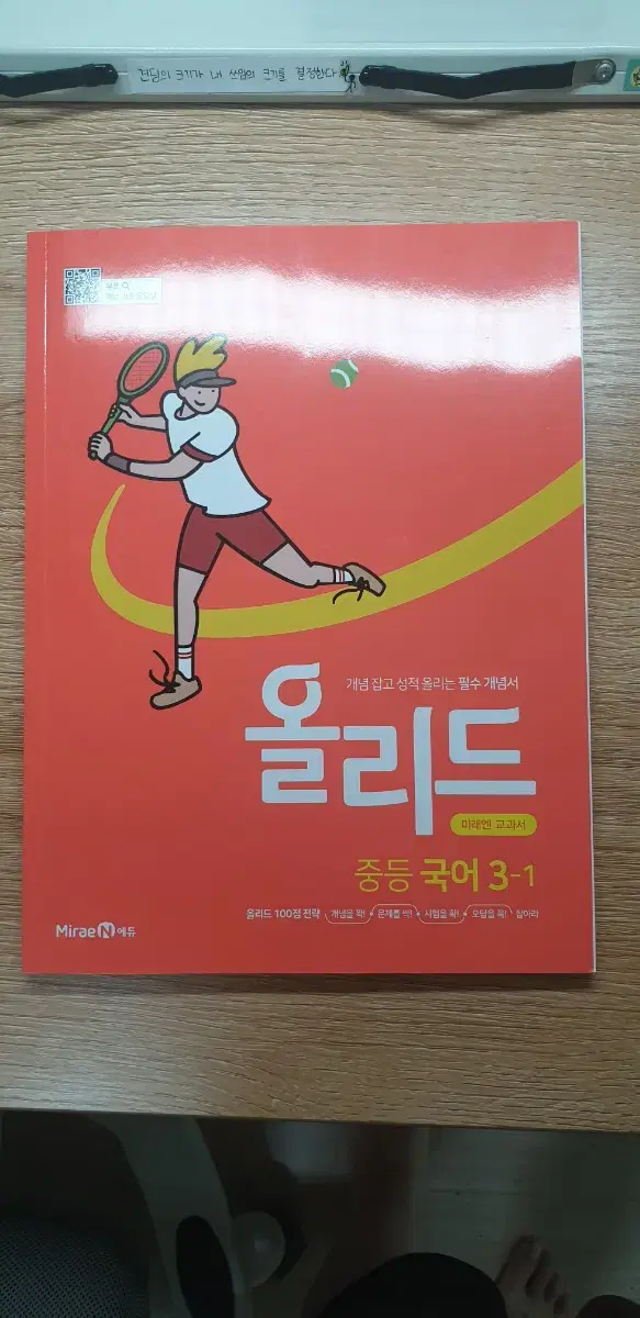 올리드 3-2 미래엔 중등 국어 문제집