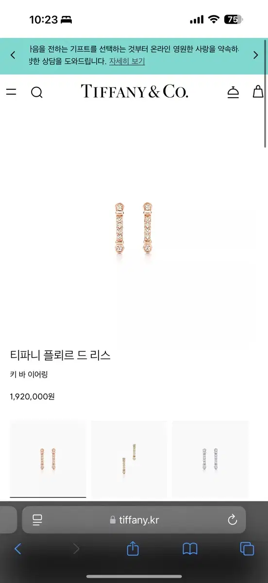 티파니앤코 플뢰르 르 리스 18k로즈골드 이어링 귀걸이