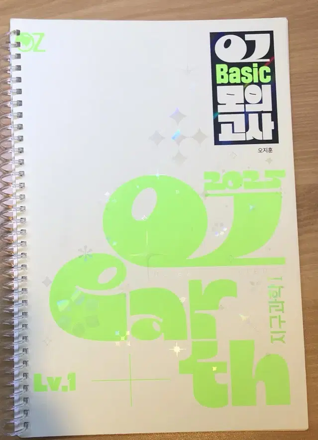 OZ basic 모의고사 레벨1