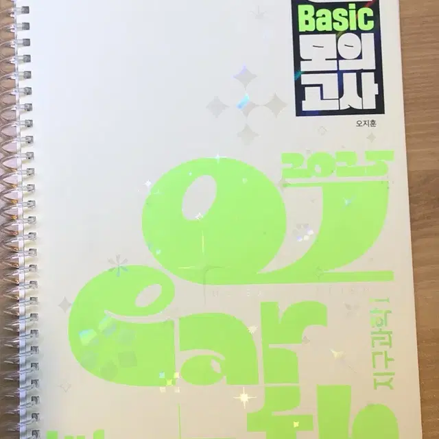 OZ basic 모의고사 레벨1 (지구과학1)