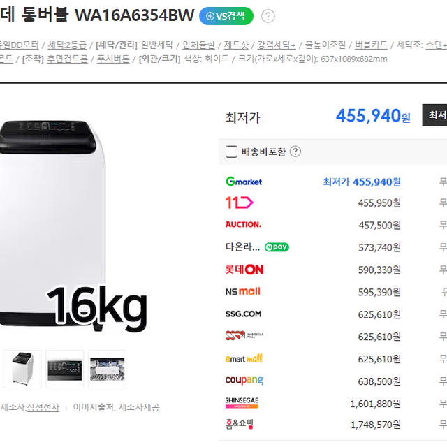 삼성 그랑데 세탁기 16kg 버블 화이트 팝니다 (WA16A6354BW)